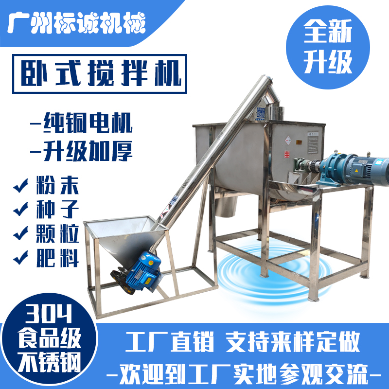 标诚电动不锈钢卧式搅拌