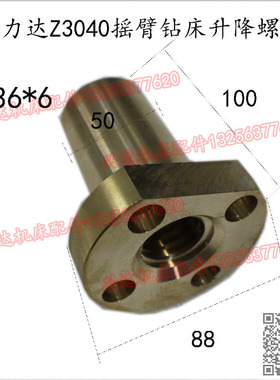 海力达Z3040X13Z3050摇臂钻升降丝杠丝母铜螺母T36*6L100铜活灵