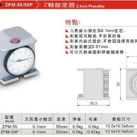 正品台湾精展Z轴设定器55230-ZPM-50/50P