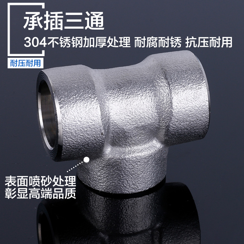 承插焊三通直角高压入式