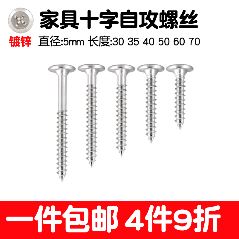 大平头倒边斜十字自攻螺