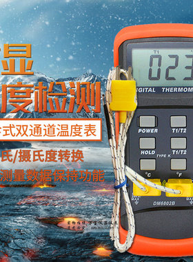 深圳欣宝数字温度计 DM6802B温度表 双通道接触式温度仪