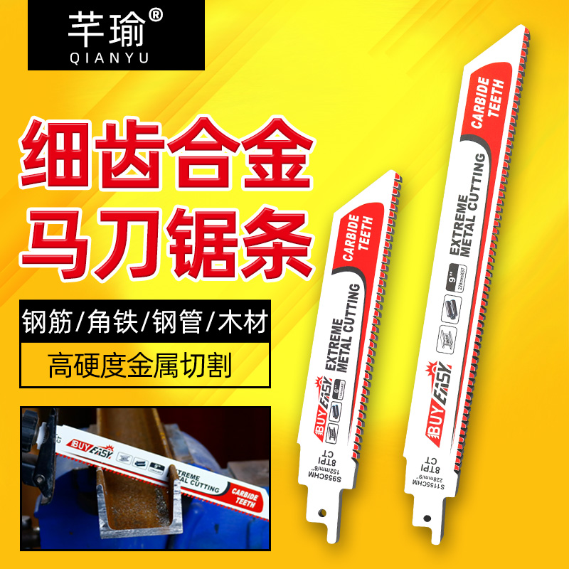 重金属切割马刀锯条往复