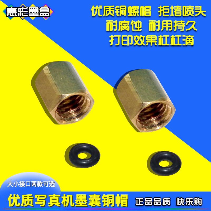 适用五代墨囊铜接头压电