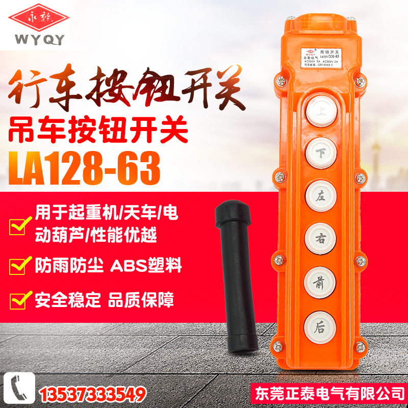 电动葫芦控制手柄 COB-63 行车遥控器 起重机按钮开关控制器,ZIPPO/瑞士军刀/眼镜,眼镜盒,淘宝优惠券,粉丝福利购,淘宝优惠卷