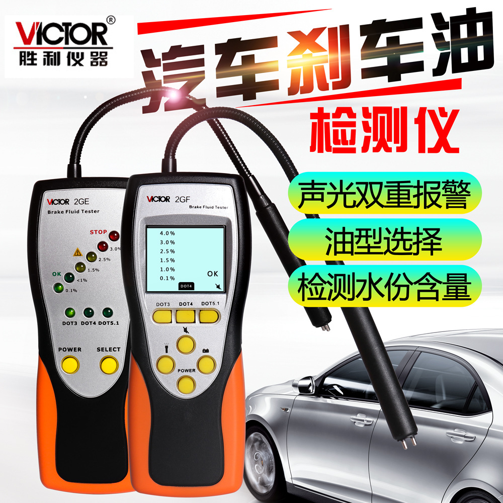 胜利刹车油检测仪汽车制动液测试仪刹车油检测笔刹车油更换油神器
