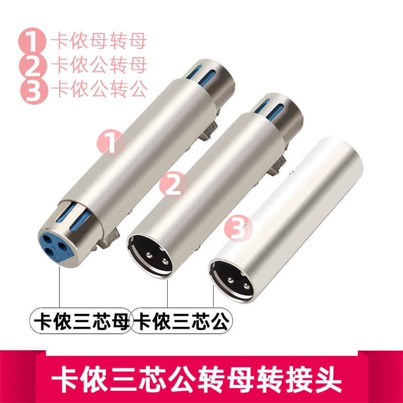 卡龙公对公转接头卡龙延长卡侬头母转母直通 3芯公对母卡农转换头