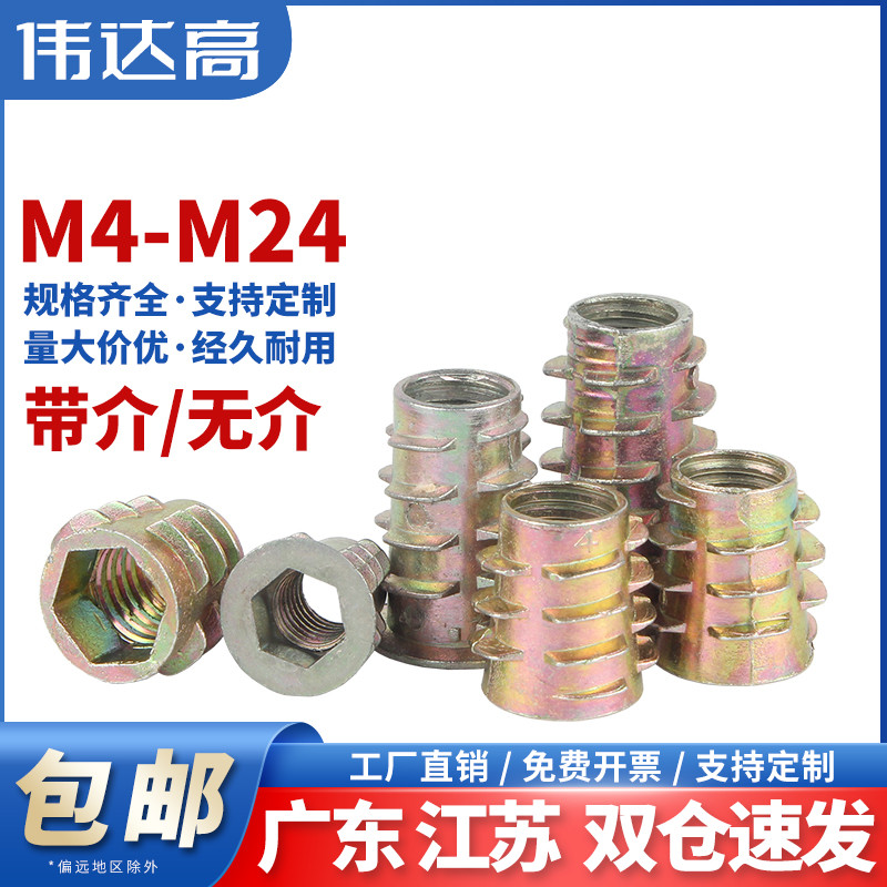 木工内外牙螺母沉头六角