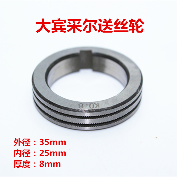 大宾采尔气保焊送丝轮型