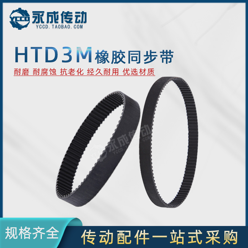 HTD3M同动带3M288/291/294/297/300/306/309/312/315/318/321/324