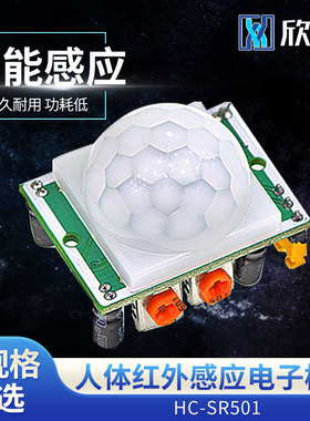 HC-SR501人体红外感应电子模块传感器 热释电感应开关SR505 SR602