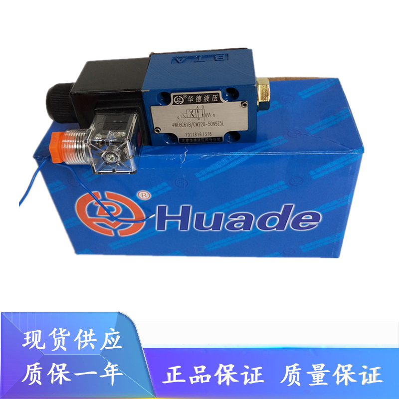 北京华德3WE6A61B/CG24N9Z5L 3WE6B61B/CW220-50N9Z5L液压电磁阀