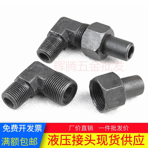 液压油管接头英制活动螺