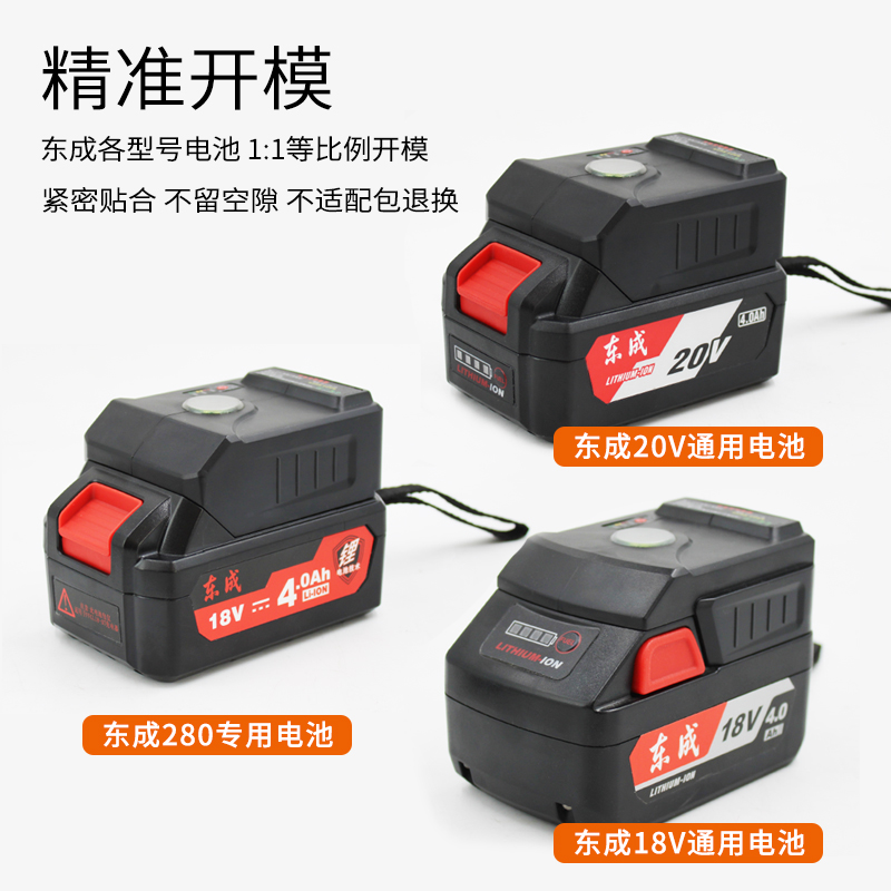 东成电动扳手电池转换器锂电池改充电宝给手机充电东城18V20V专用