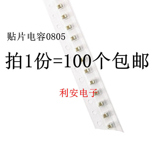贴片电容0805 220NF 224K 16V X5R K档 精度±10% 100个
