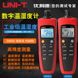 数字温湿度计工业家用手持电子数显室内外温度湿度表 优利德UT331