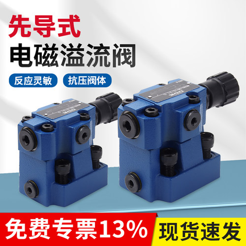 先导式电磁溢流阀液压调