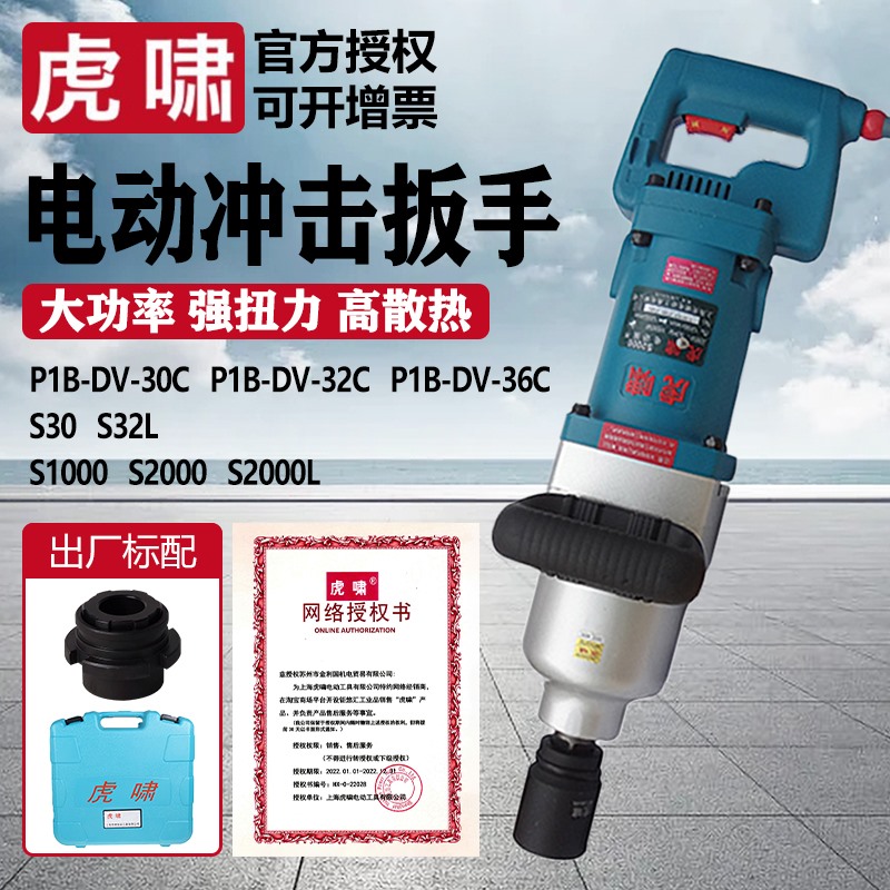 虎啸电动扳手大扭力重型