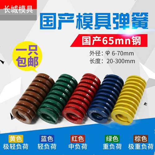 外径矩形模具弹簧黄色蓝