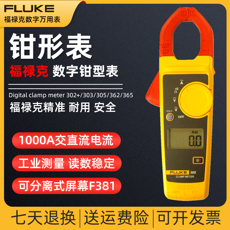 Fluke福禄克钳形表F302+/303/F305/F362/365/381数字万能表多功能