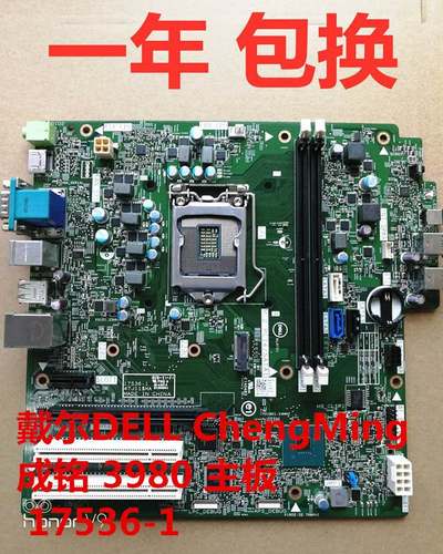 包邮原装戴尔ChengMing成铭3980 Tower 主板47J11 0284JF 17536-1