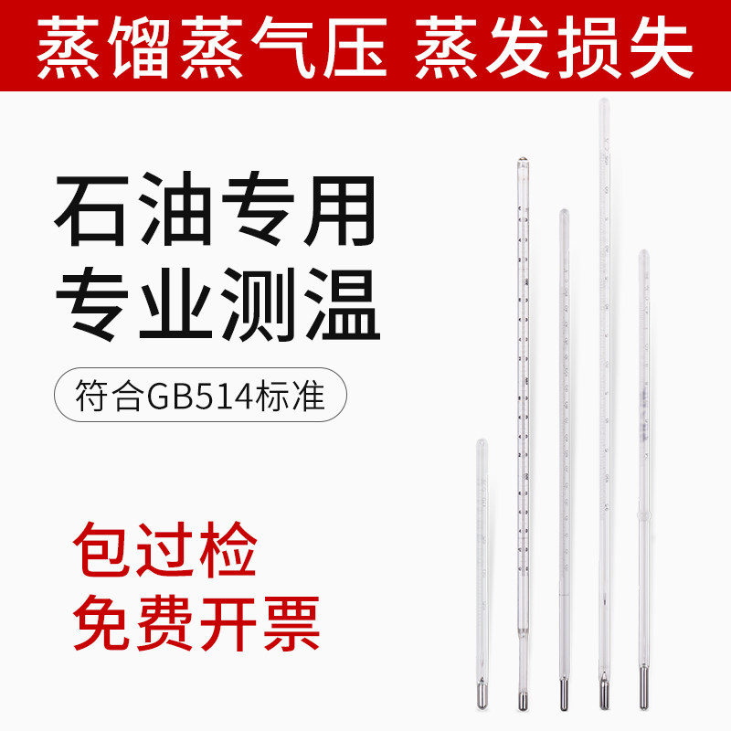 石油水银温度计氧化安定