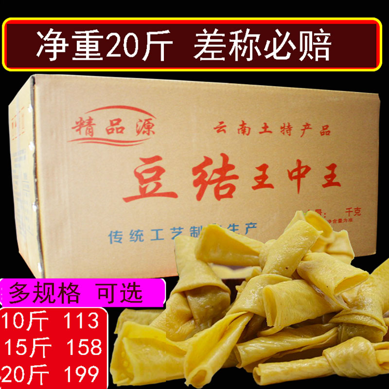 石屏豆制品干货豆腐皮结油豆皮扣净重20斤包邮凉拌菜火锅食材整件