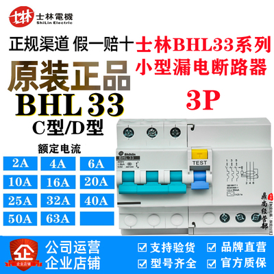士林漏电断路器BHL33 3P+N 6A10A16A20A32A40A50A63A小型漏电开关