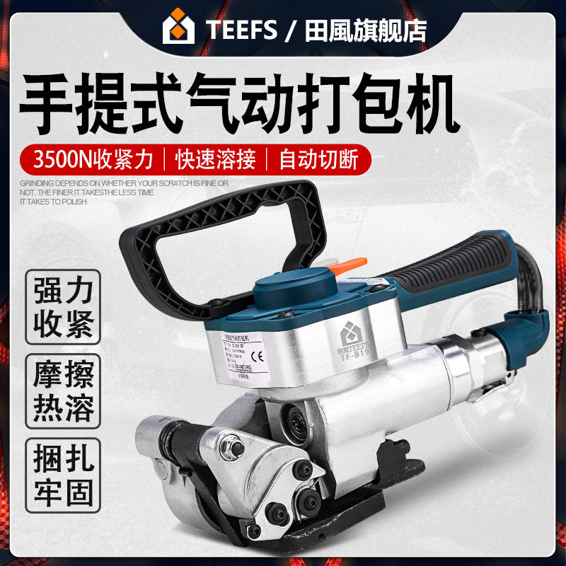 A25B19手持气动打包机免扣热熔PET纸箱塑钢带自动打包捆扎拉紧器