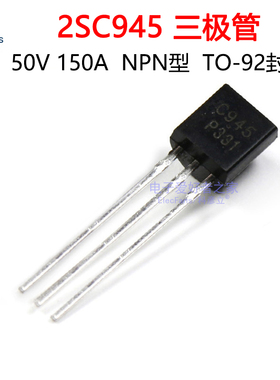 (50个)直插 2SC945 C945 TO-92 NPN小功率三极管 晶体管50V 150mA