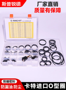 挖掘机配件卡特CATO型形圈 密封圈修理盒方形o型圈D型油封密封圈