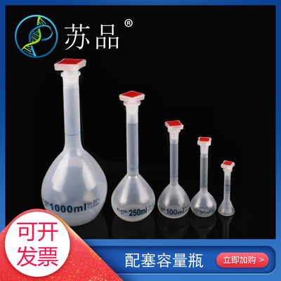 塑料容量瓶1025ml50ml100ml500ml1000ml带塞防漏防裂PP材质容量瓶