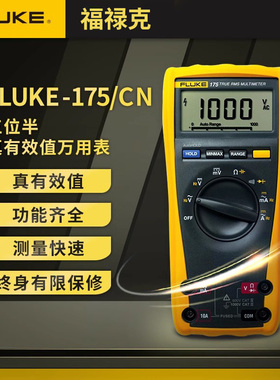 福禄克Fluke175C真有效值多功能智能数字万用表177C自动测量179c