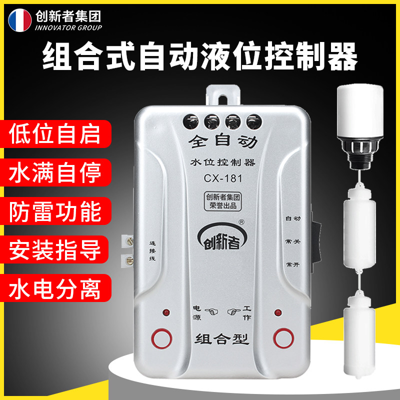 181组合型水位自动控制器水箱水塔家用上水排水泵抽水浮球液位