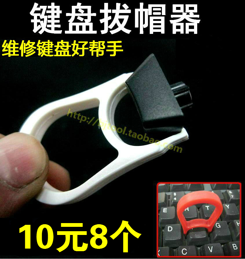 新品机械键盘拔帽器拔键器键盘清洁套装维护工具不伤表面不留划痕