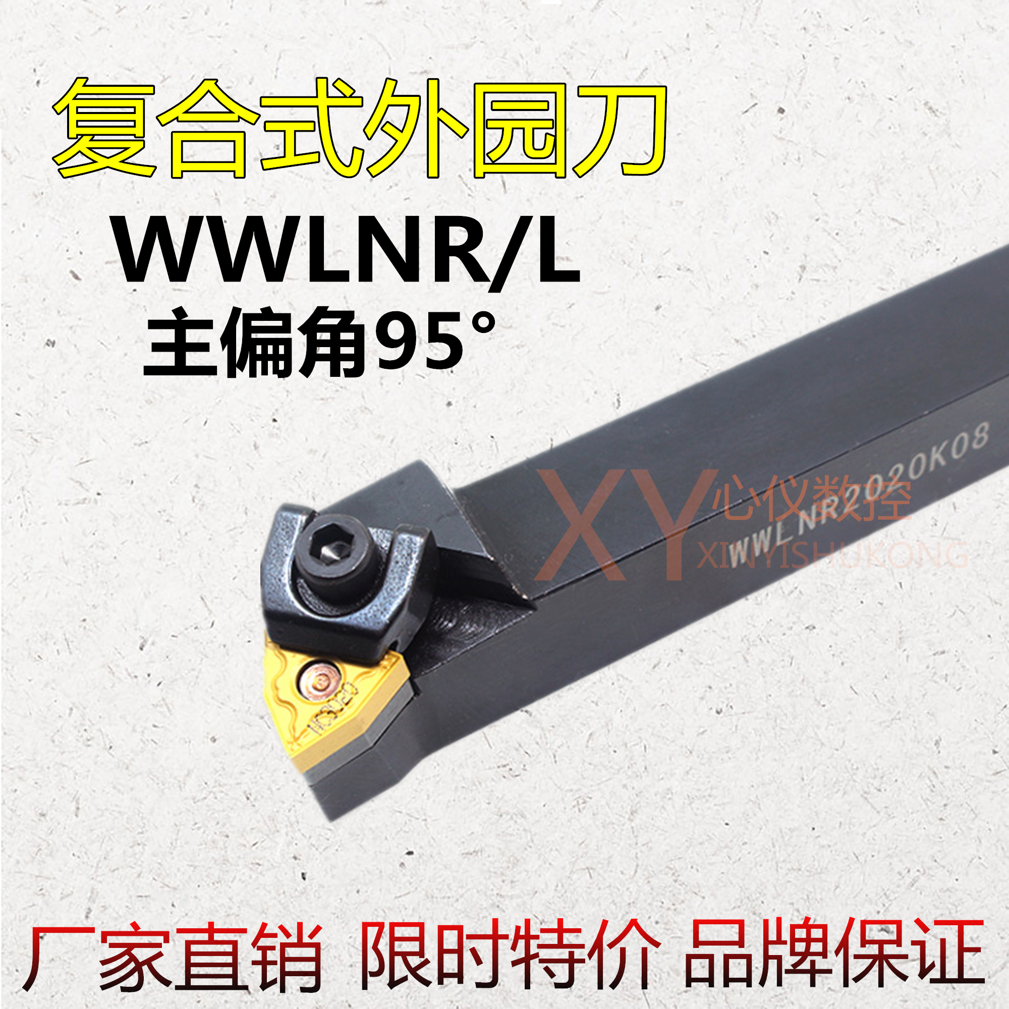 95度W型外圆刀杆WWLNR WWLNL 1616H08 2020K08 2525M08 3232P08