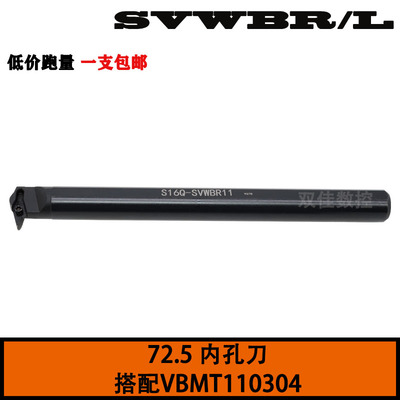 72.5度内孔35度刀片VBMT尖刀刀杆S16Q/S20R/S25S-SVWBR11/SVWBR16