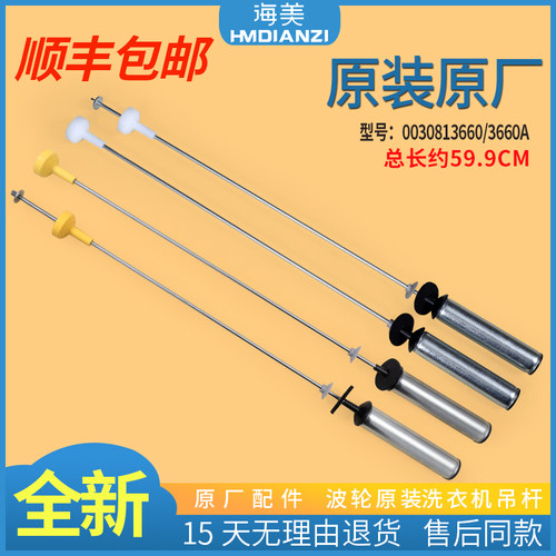 海尔洗衣机配件吊杆减震