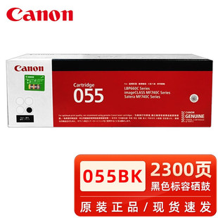 663Cdn LBP663Cdw 664Cx MF742Cdw 硒鼓 原装 MF746Cx 佳能055硒鼓