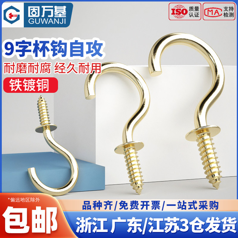 9字钩杯钩自攻螺丝 挂钩带钩螺丝 九字钩 羊眼自攻螺丝 灯钩,模玩/动漫/周边/娃圈三坑/桌游,桌游配件/卡套/保护膜,淘宝优惠券,粉丝福利购,淘宝优惠卷