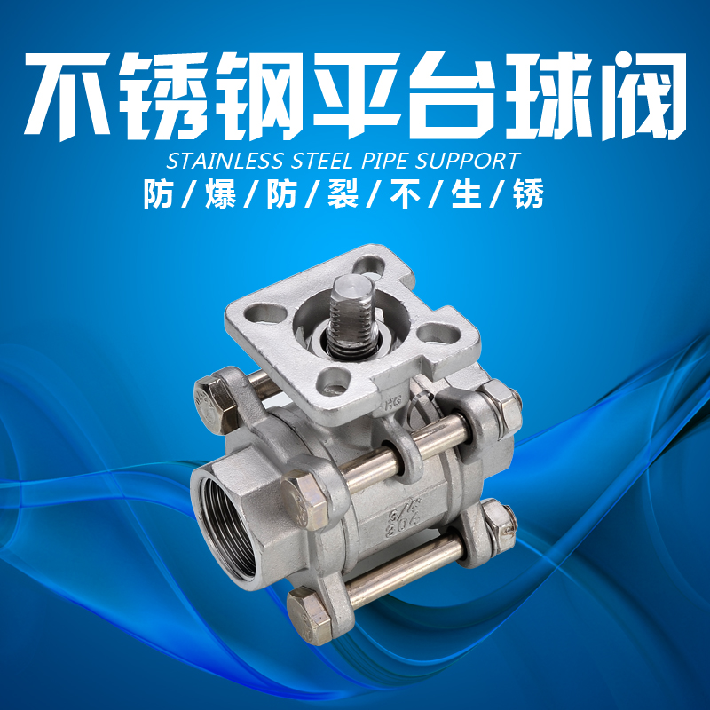 不锈钢球阀高平台气动三
