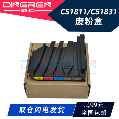 适用 联想 S1811 CS1811 CS1831W CS1821废粉盒 CM7110W CM7120W