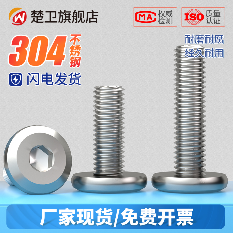 不锈钢内六角平头螺丝倒