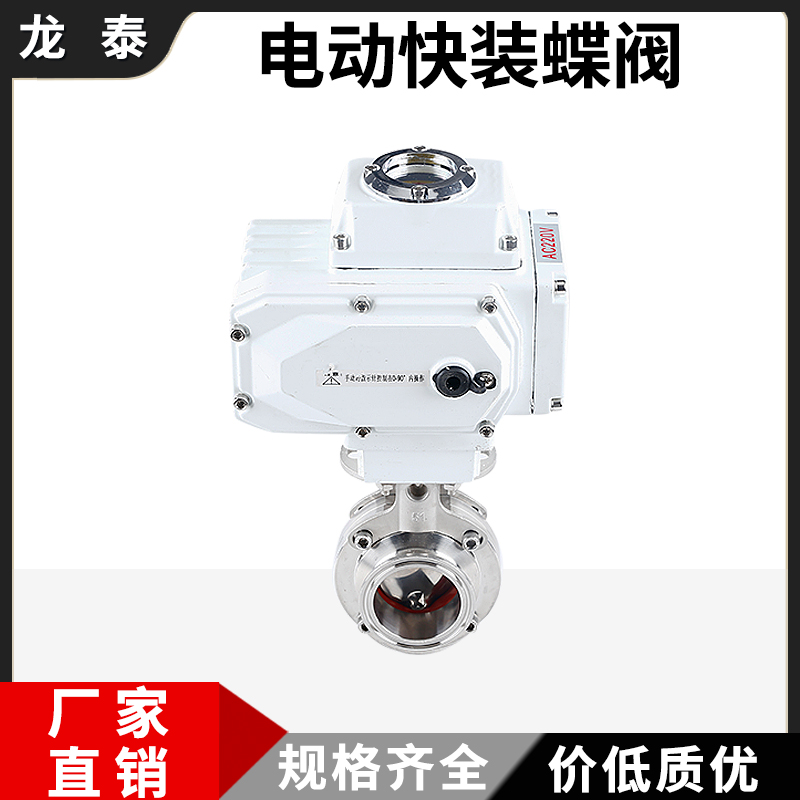 304不锈钢电动快装蝶阀卡箍式卫生级卡盘蝶阀38快开快接阀门D981X