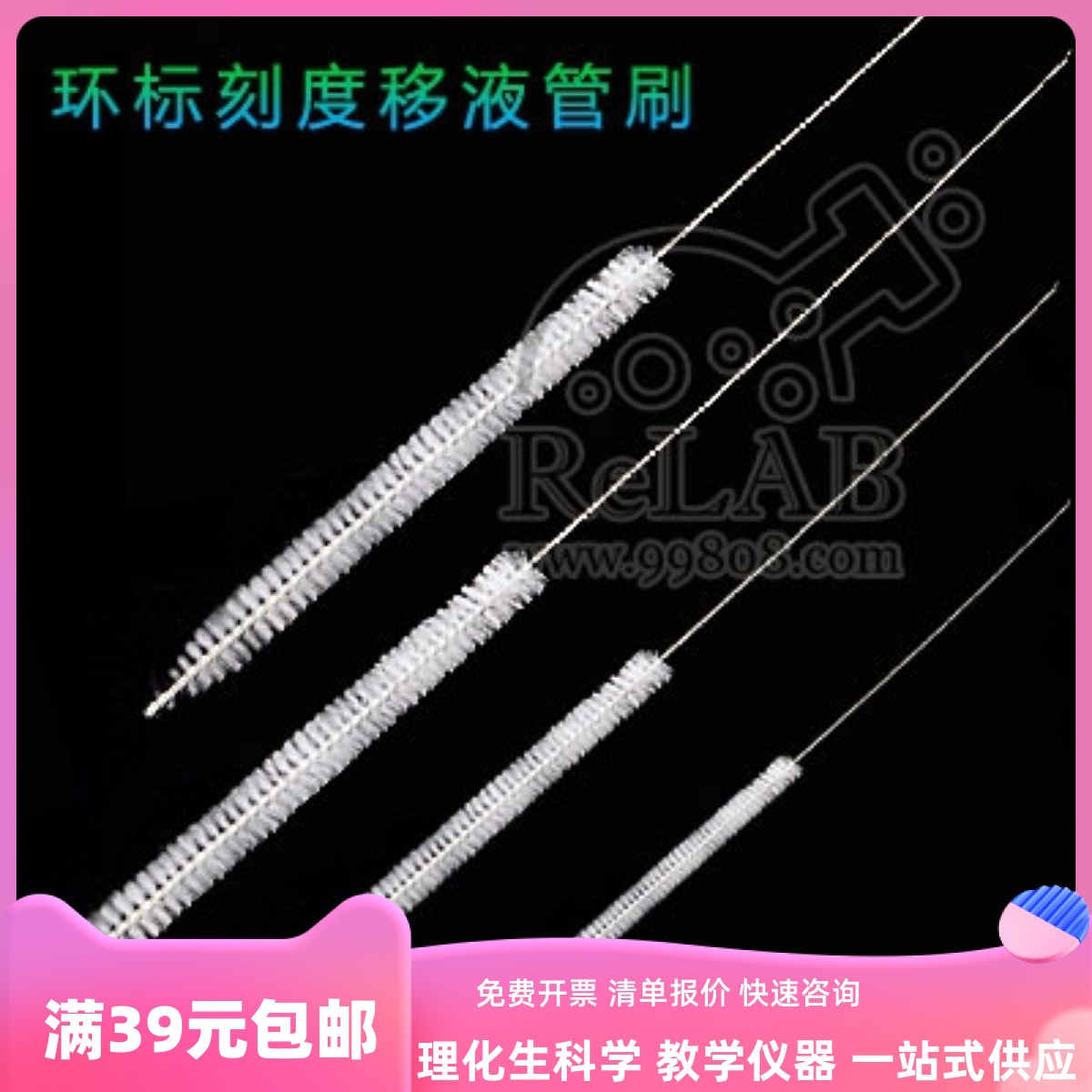 玻璃塑料吸管刷环标移液