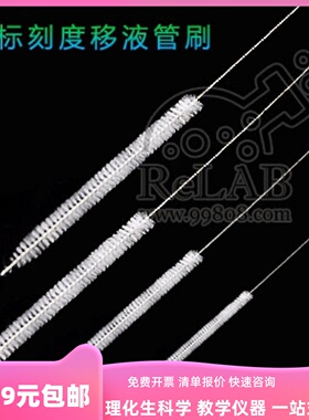 玻璃/塑料吸管刷环标移液管刷2mL/5mL/10mL/25mL刻度移液管量管刷