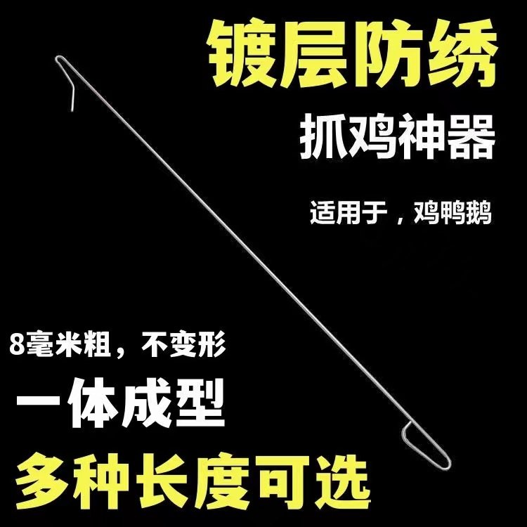 老式U型抓鸡神器鸡脚钩子农家户外养殖场捉鸡鸭鹅家畜羊腿一体钩