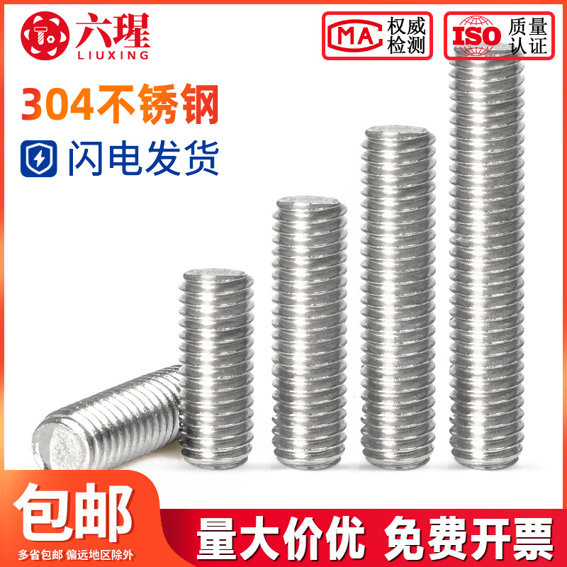 不锈钢全牙螺杆条棒小丝