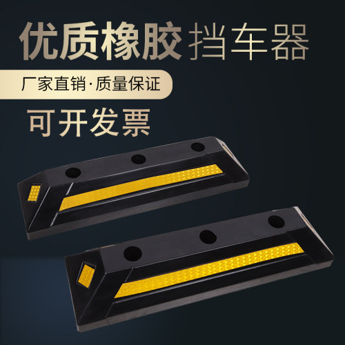橡胶定位器车库限停地挡
