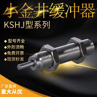小金井型液压缓冲器 KSHJ8X5-01/12X10/14X12/16X15C/18X16/20X16
